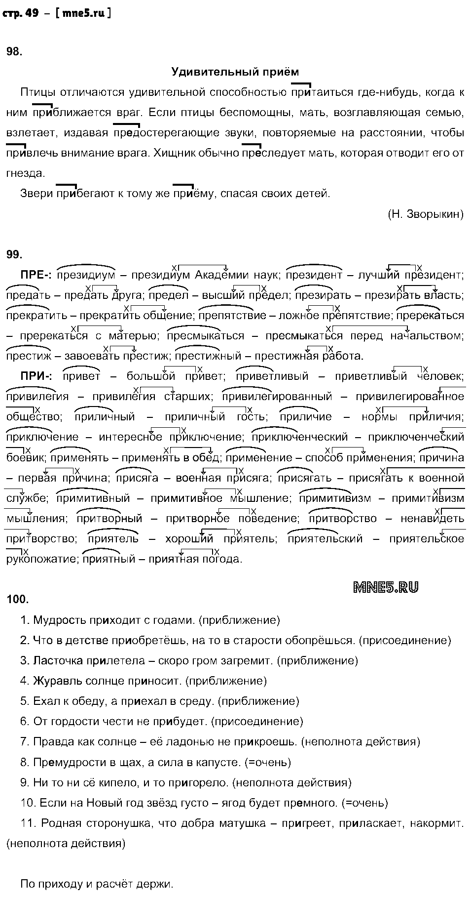 ГДЗ Русский язык 6 класс - стр. 49