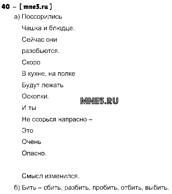 ГДЗ Русский язык 3 класс - 40