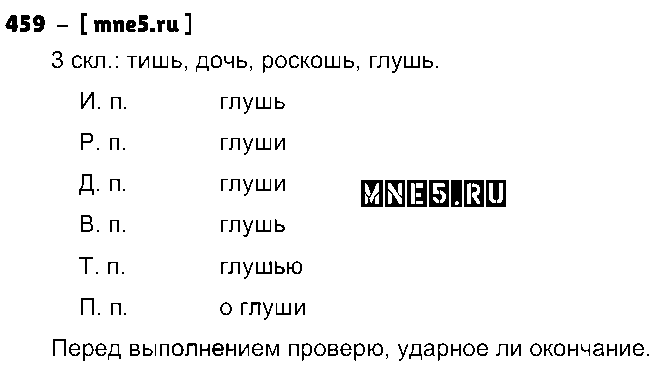 ГДЗ Русский язык 3 класс - 459