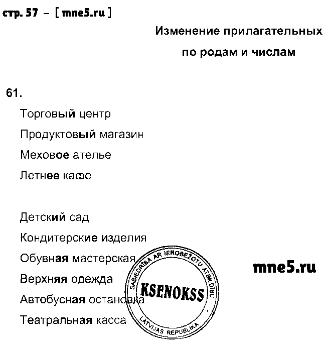 ГДЗ Русский язык 3 класс - стр. 57