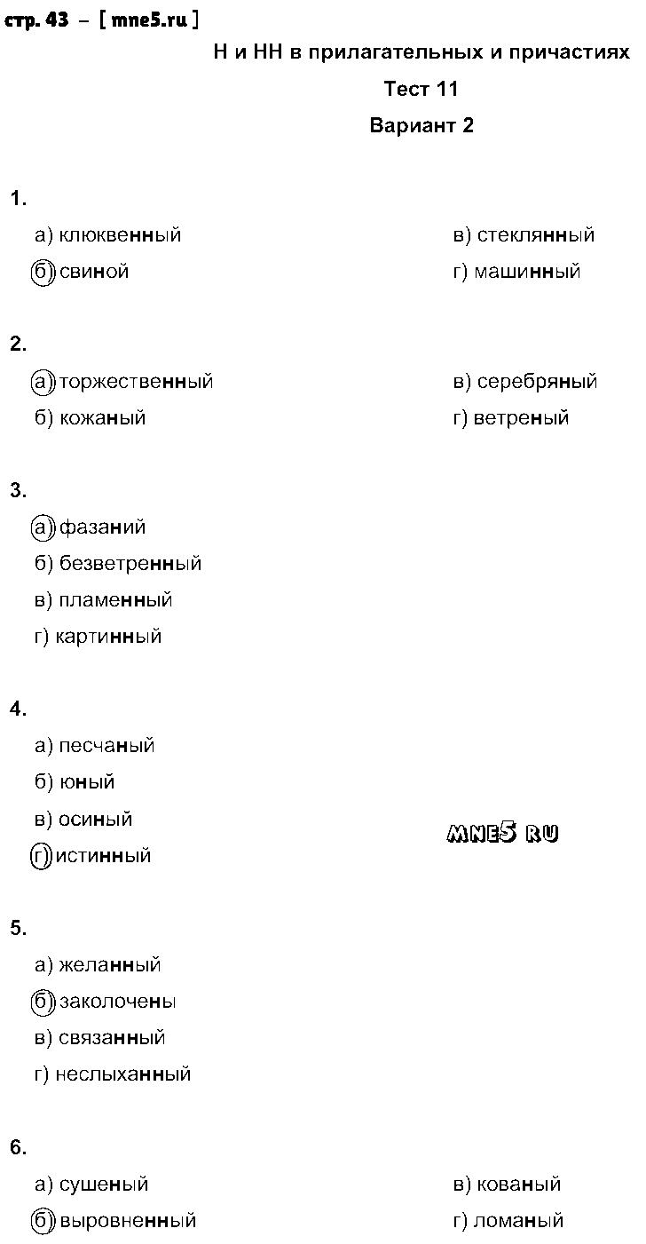 ГДЗ Русский язык 7 класс - стр. 43