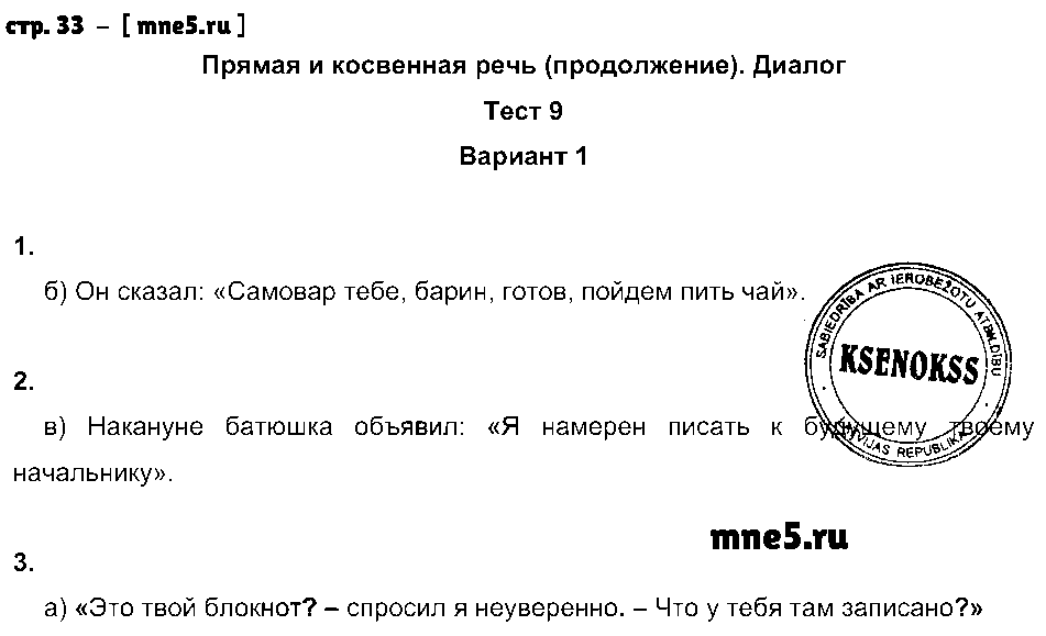 ГДЗ Русский язык 8 класс - стр. 33