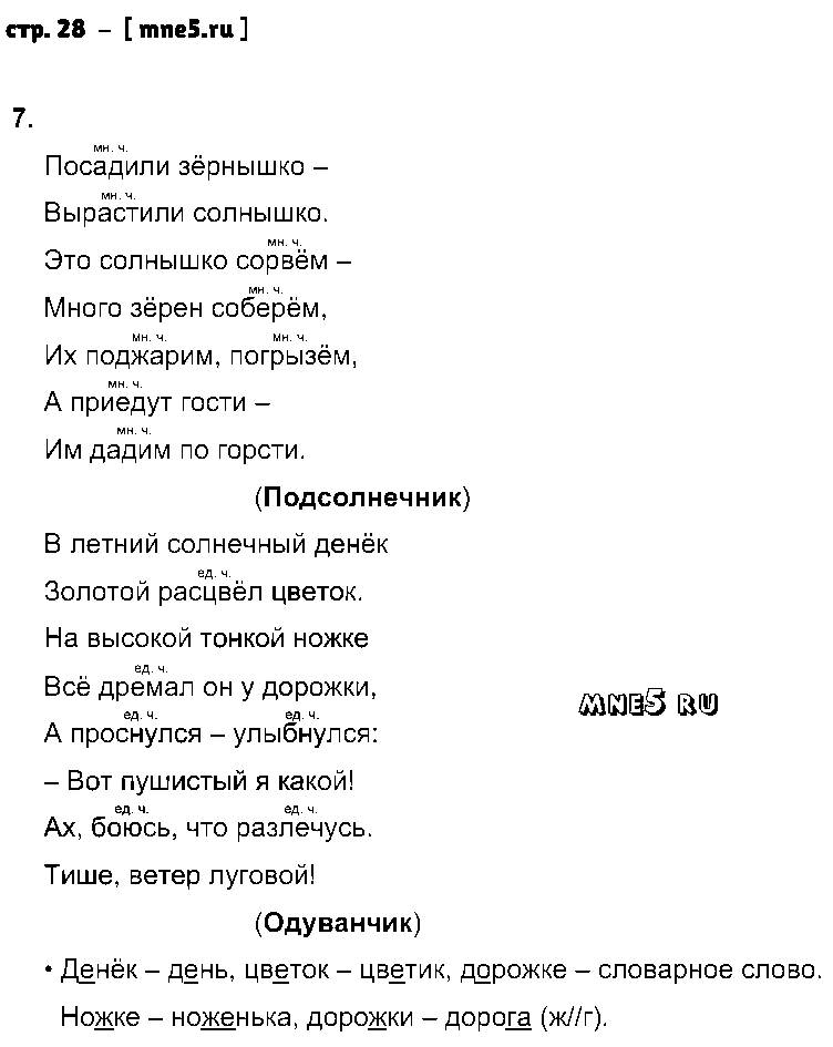 ГДЗ Русский язык 3 класс - стр. 28