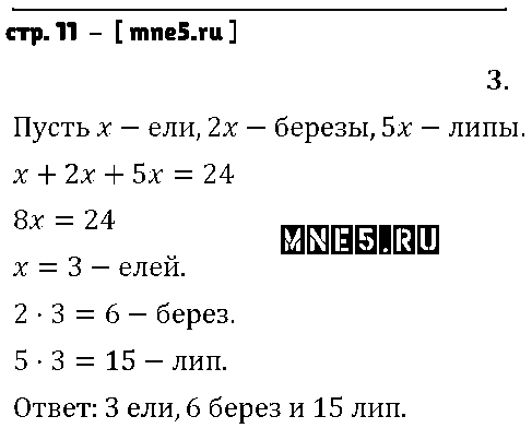 ГДЗ Математика 4 класс - стр. 11