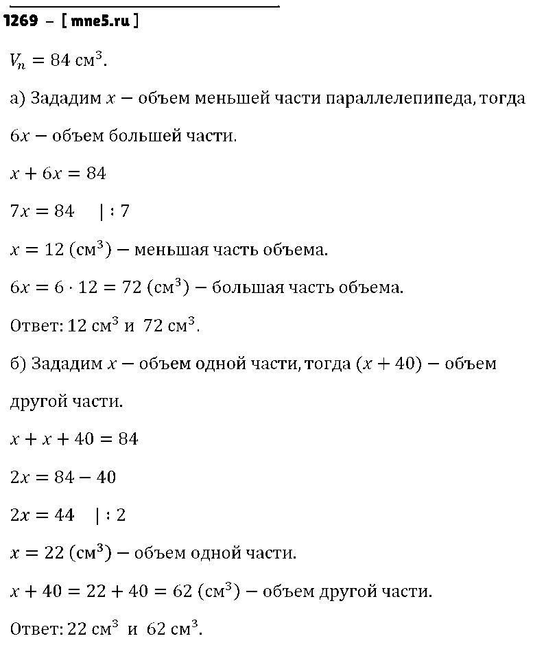 ГДЗ Математика 5 класс - 1269