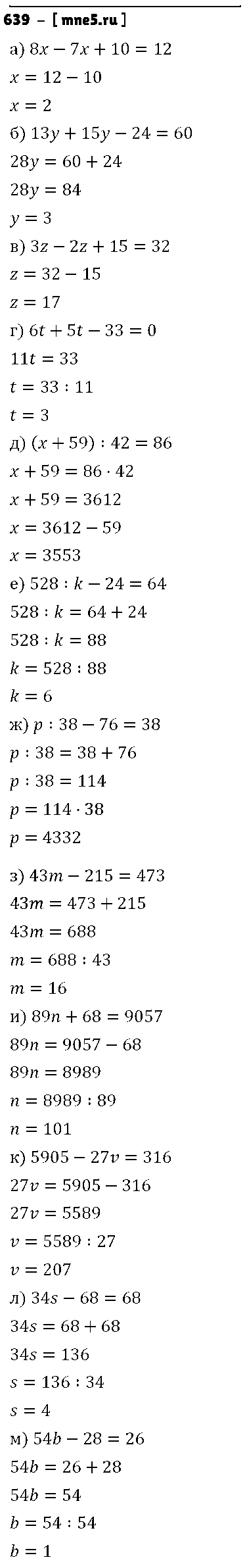 ГДЗ Математика 5 класс - 639