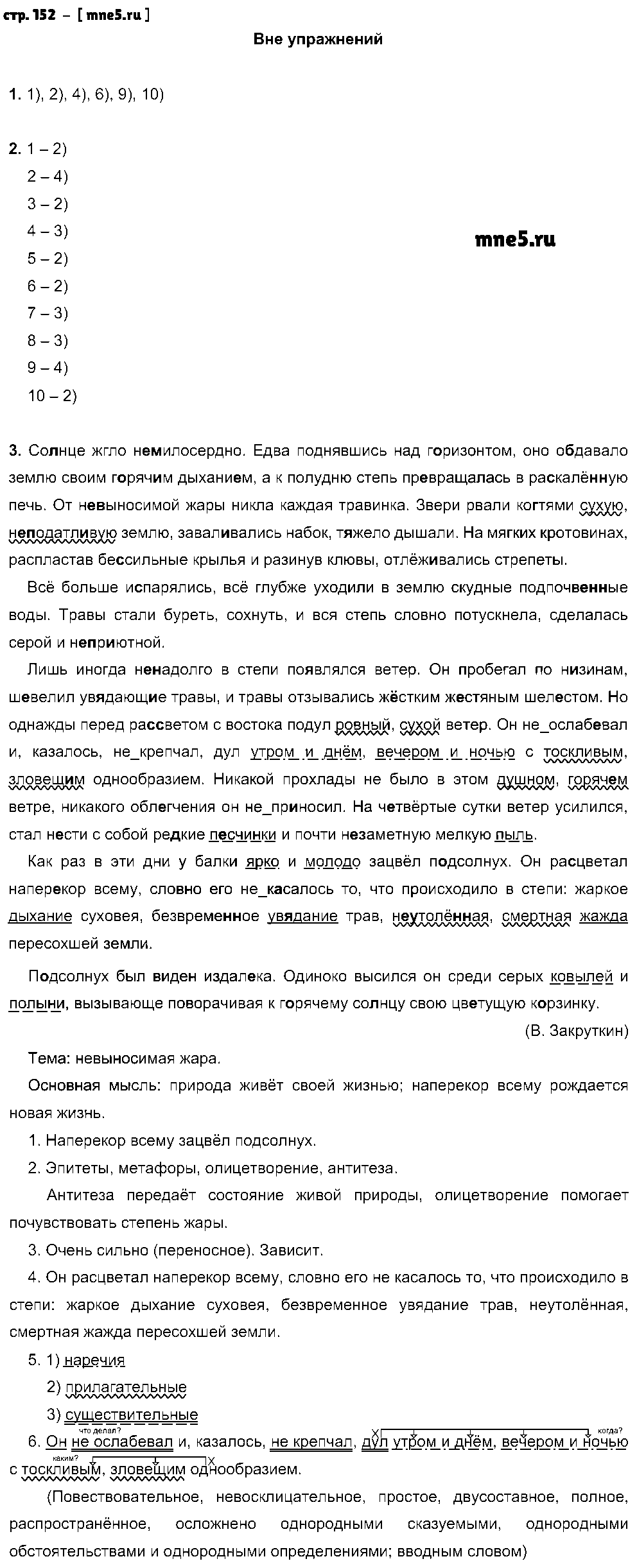 ГДЗ Русский язык 8 класс - стр. 152