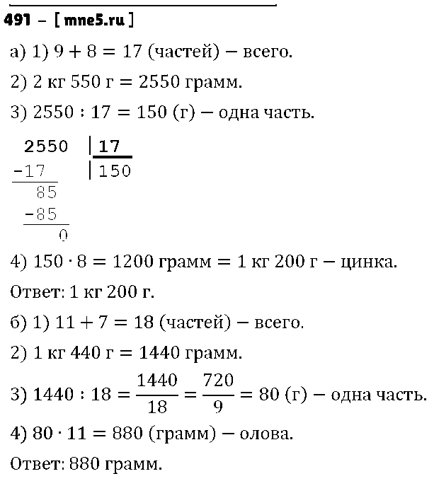 ГДЗ Математика 6 класс - 491