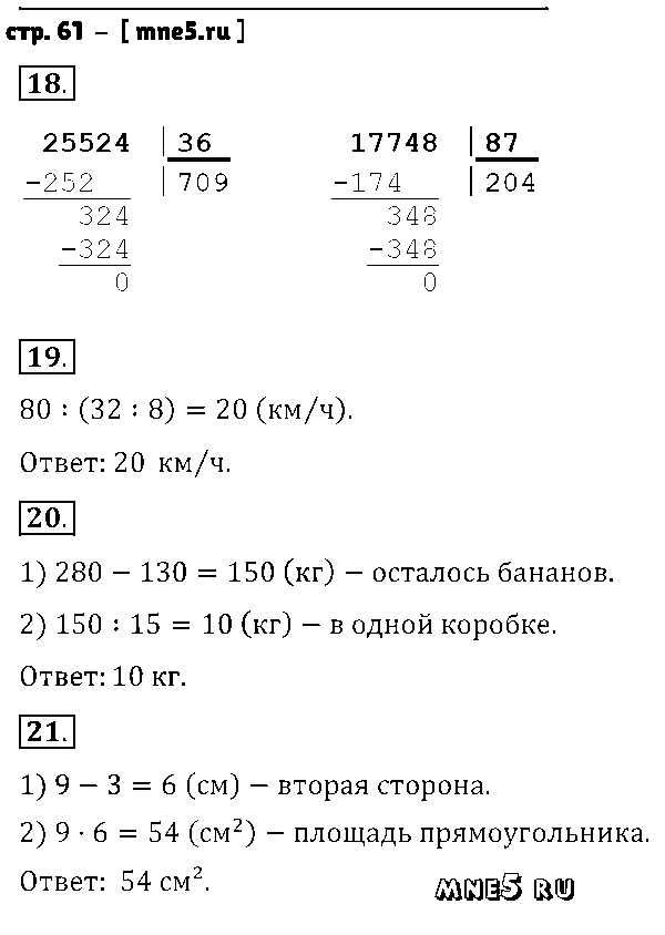ГДЗ Математика 4 класс - стр. 61
