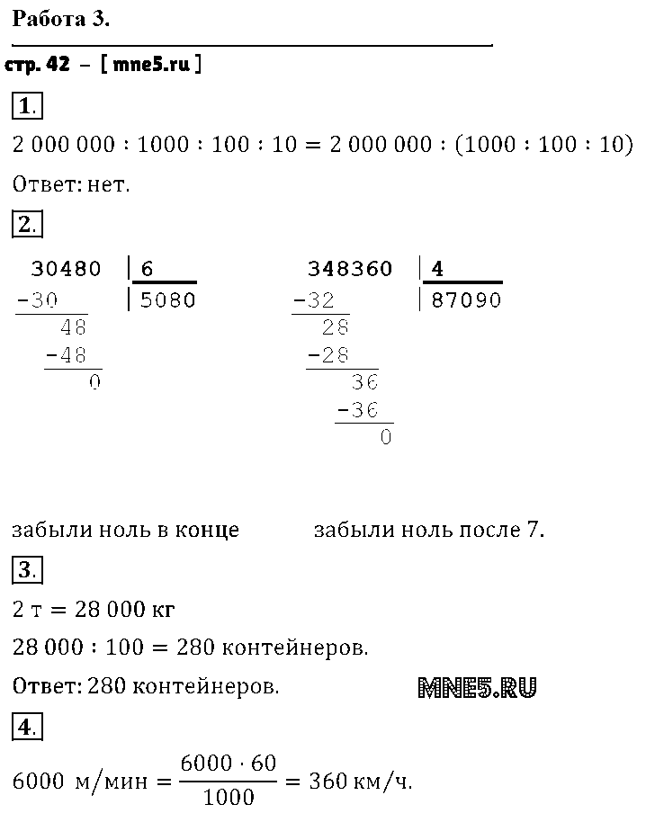 ГДЗ Математика 4 класс - стр. 42