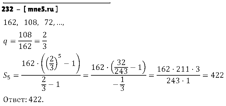 ГДЗ Алгебра 9 класс - 232