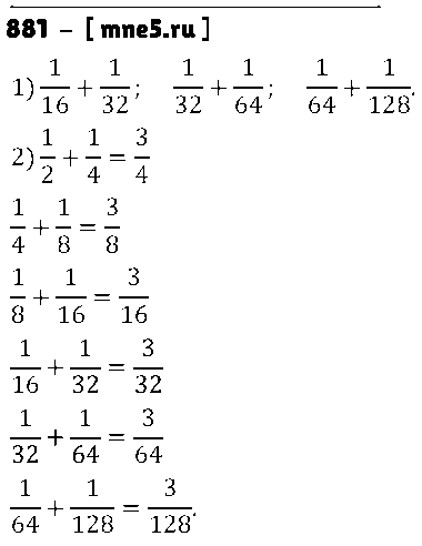 ГДЗ Математика 5 класс - 881