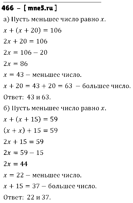 ГДЗ Математика 6 класс - 466