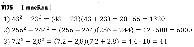 ГДЗ Алгебра 7 класс - 1175