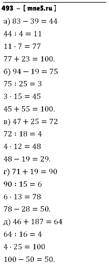 ГДЗ Математика 5 класс - 493