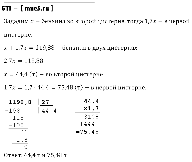 ГДЗ Математика 5 класс - 611