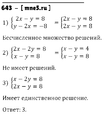 ГДЗ Алгебра 8 класс - 643