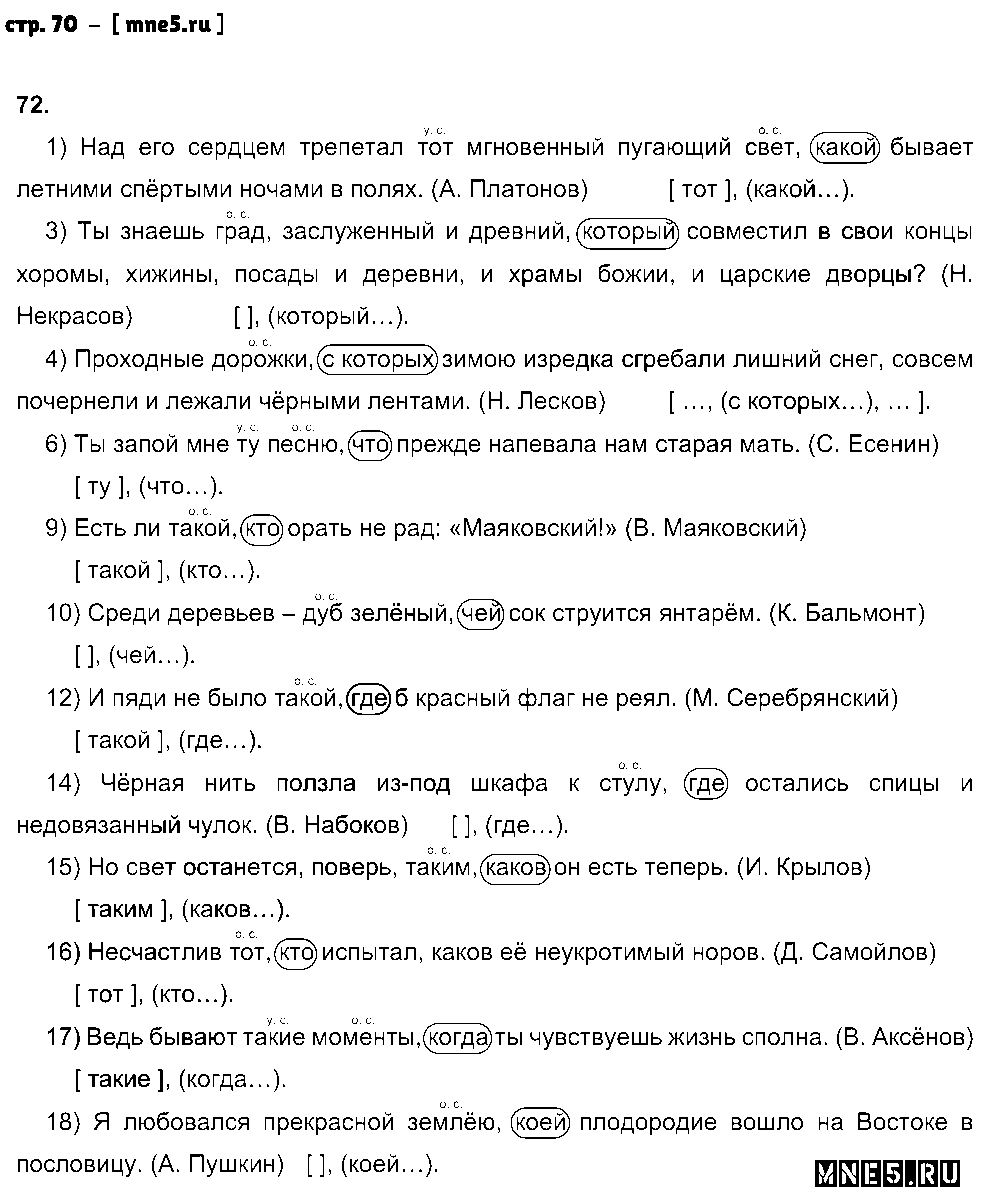 ГДЗ Русский язык 9 класс - стр. 70