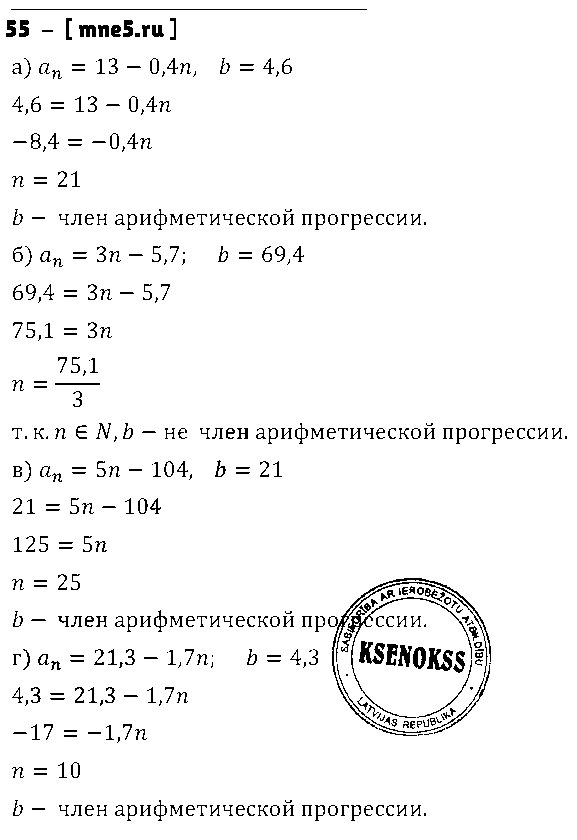 ГДЗ Алгебра 9 класс - 55