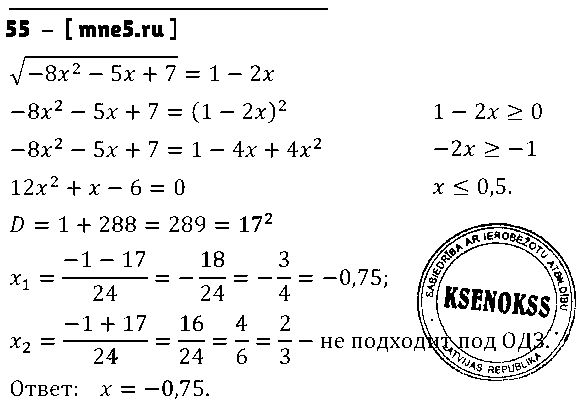ГДЗ Алгебра 9 класс - 55