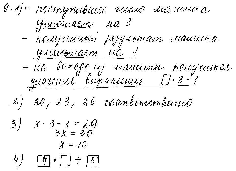 ГДЗ Математика 3 класс - 9