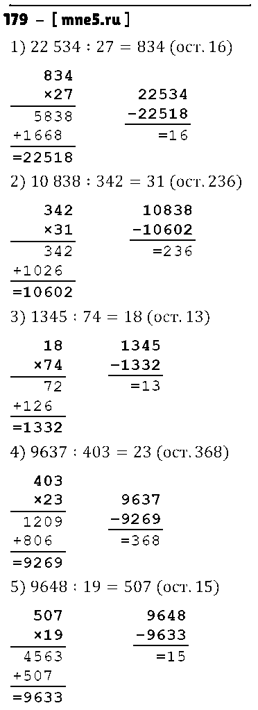 ГДЗ Математика 4 класс - 179
