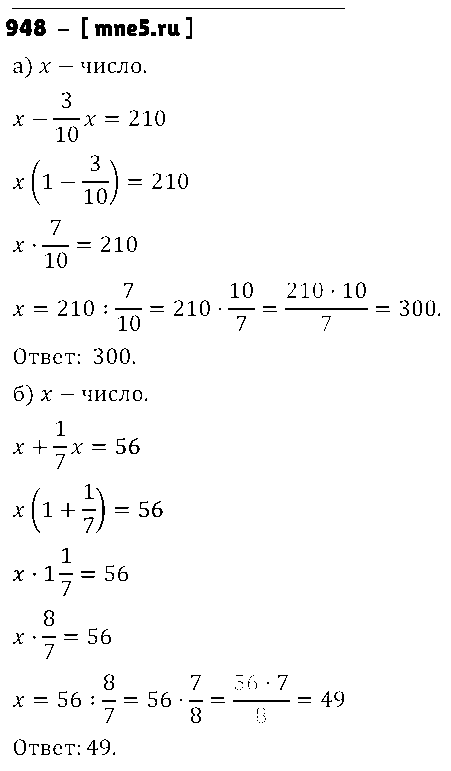 ГДЗ Математика 5 класс - 948