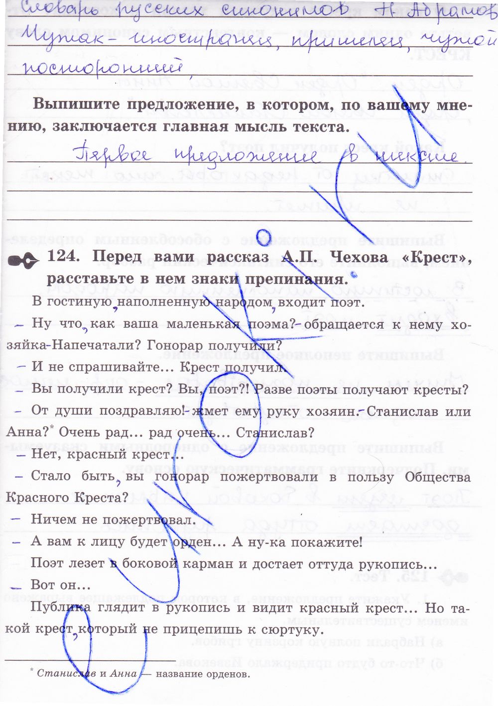 ГДЗ Русский язык 8 класс - стр. 123