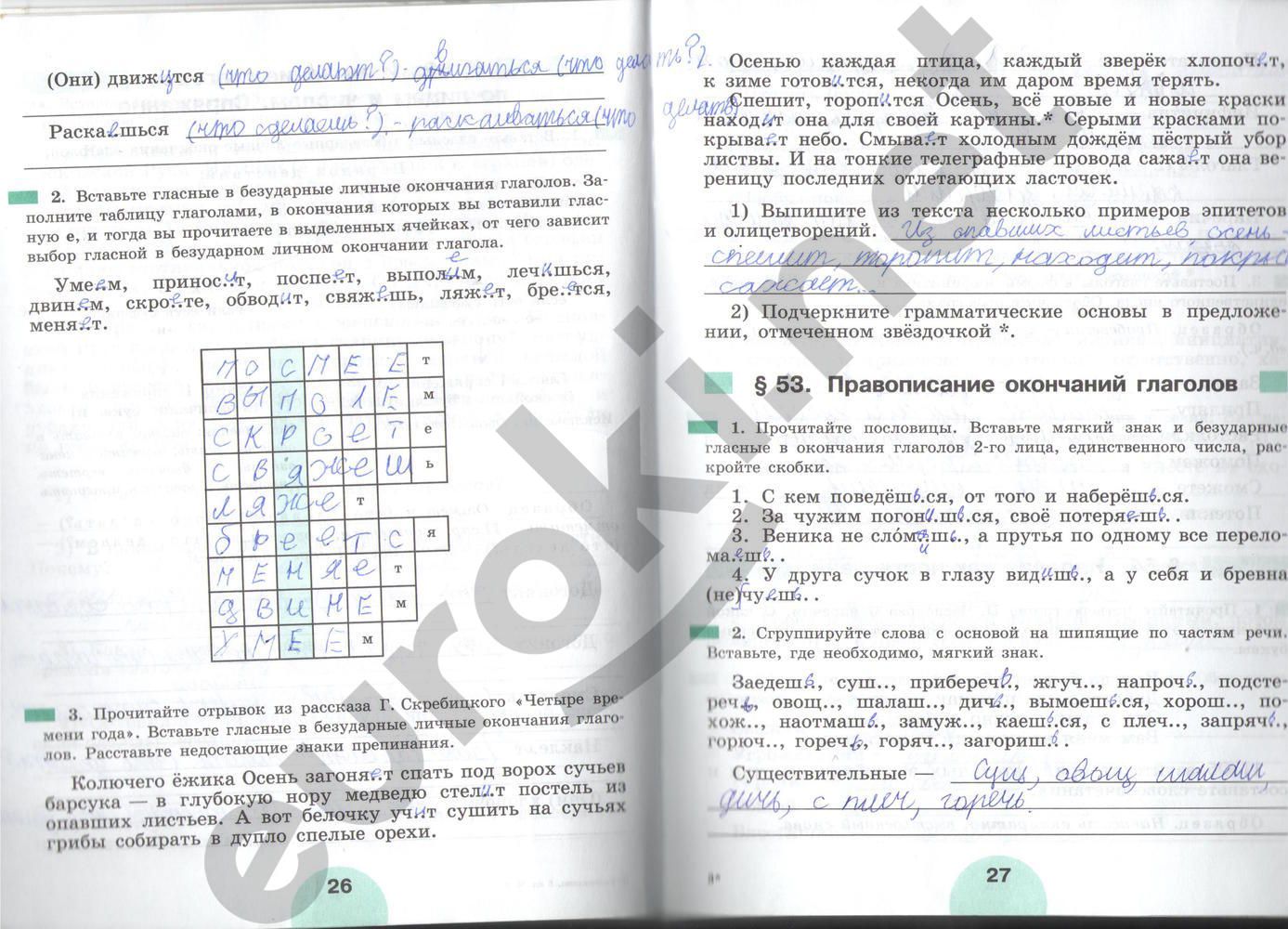 ГДЗ Русский язык 5 класс - стр. 26-27