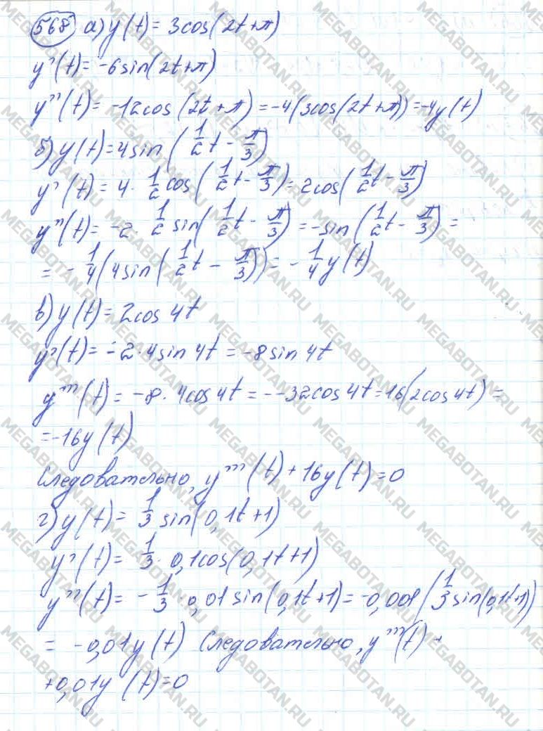 ГДЗ Алгебра 11 класс - 568