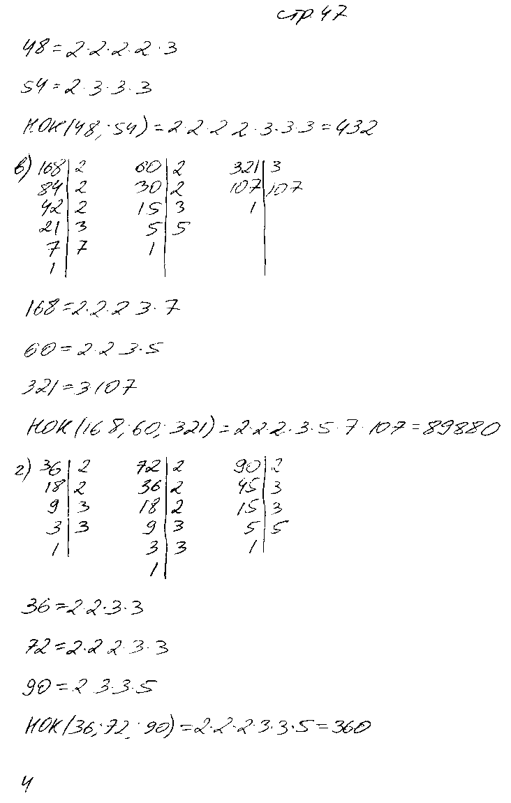 ГДЗ Математика 6 класс - стр. 47