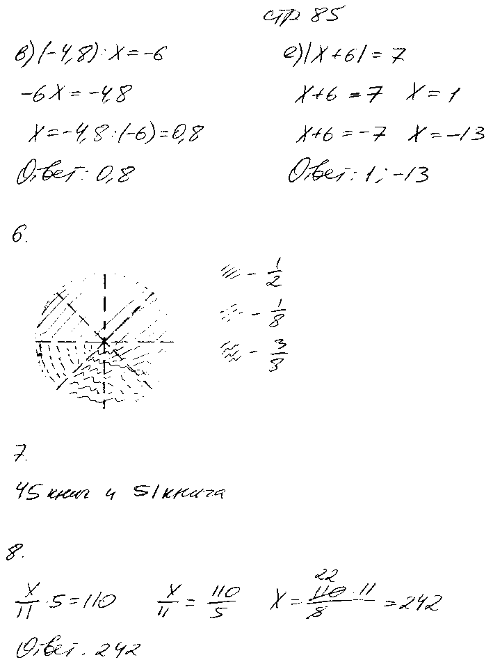 ГДЗ Математика 6 класс - стр. 85