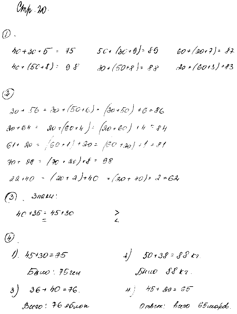 ГДЗ Математика 2 класс - стр. 20