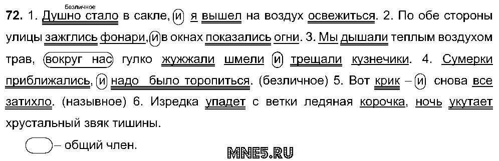ГДЗ Русский язык 9 класс - 72