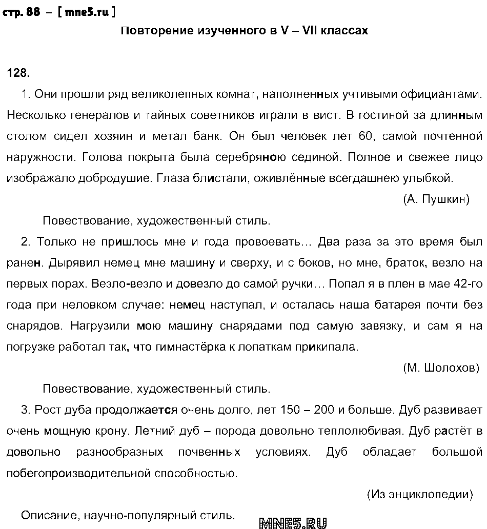 ГДЗ Русский язык 7 класс - стр. 88