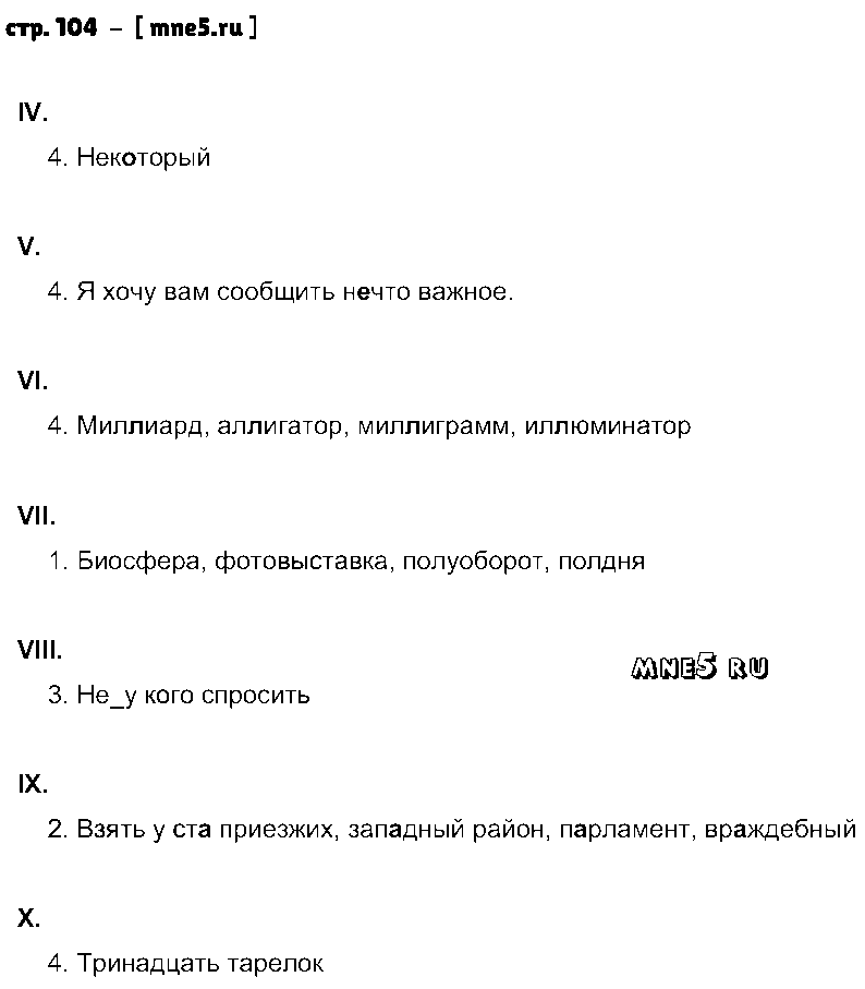 ГДЗ Русский язык 6 класс - стр. 104