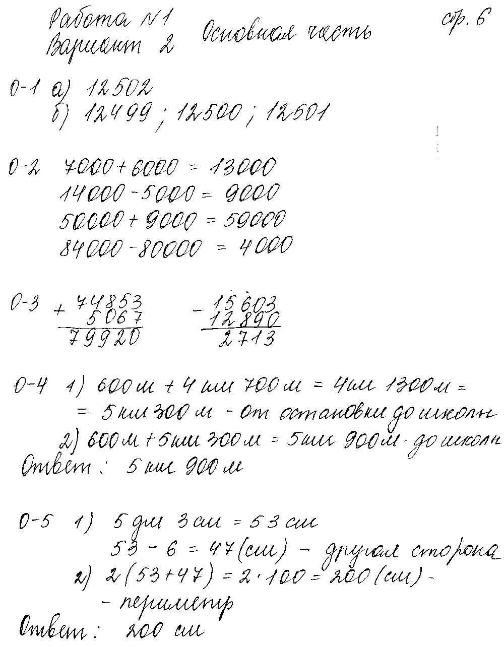 ГДЗ Математика 4 класс - стр. 6