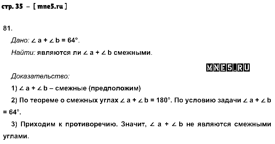 ГДЗ Геометрия 7 класс - стр. 35