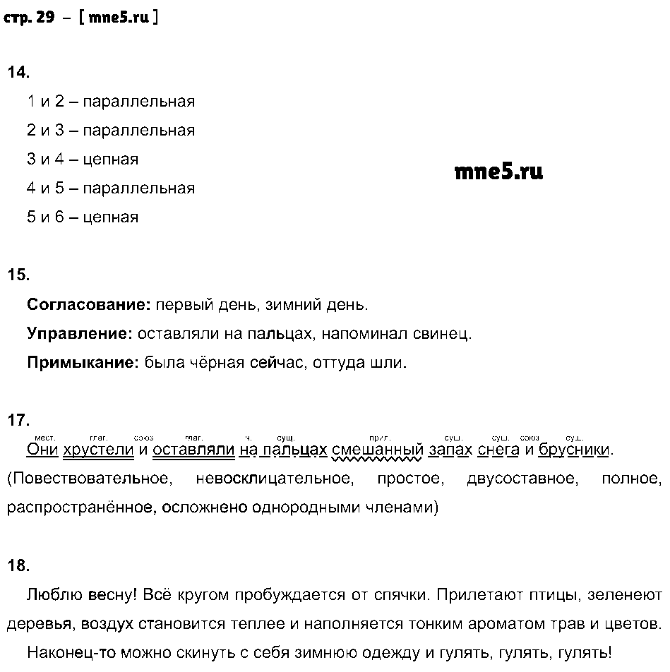 ГДЗ Русский язык 8 класс - стр. 29