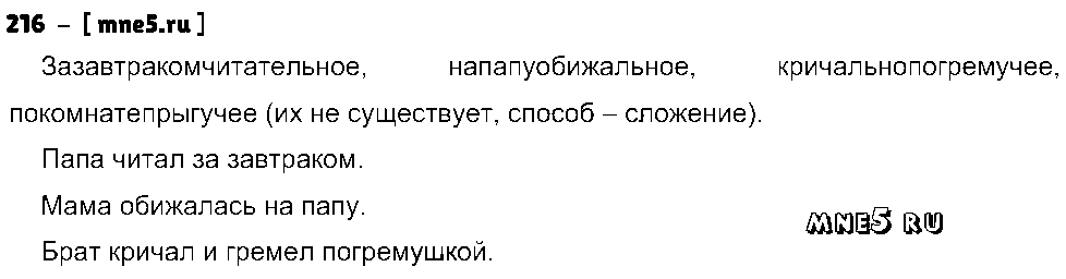 ГДЗ Русский язык 3 класс - 216