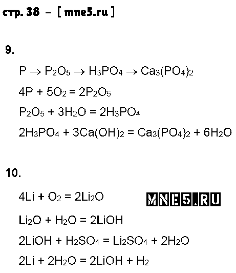 ГДЗ Химия 8 класс - стр. 38