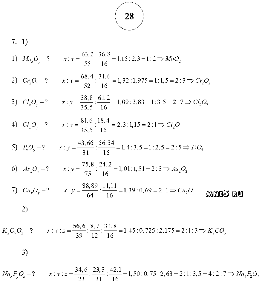 ГДЗ Химия 8 класс - стр. 28