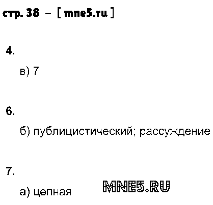 ГДЗ Русский язык 9 класс - стр. 38