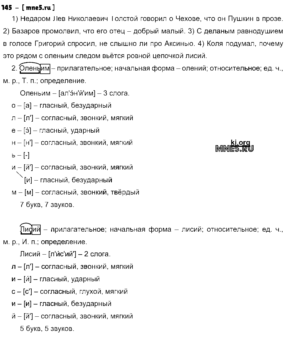 ГДЗ Русский язык 9 класс - 145