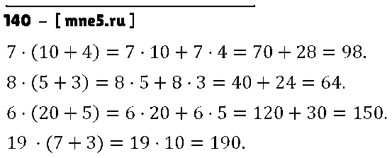 ГДЗ Математика 4 класс - 140