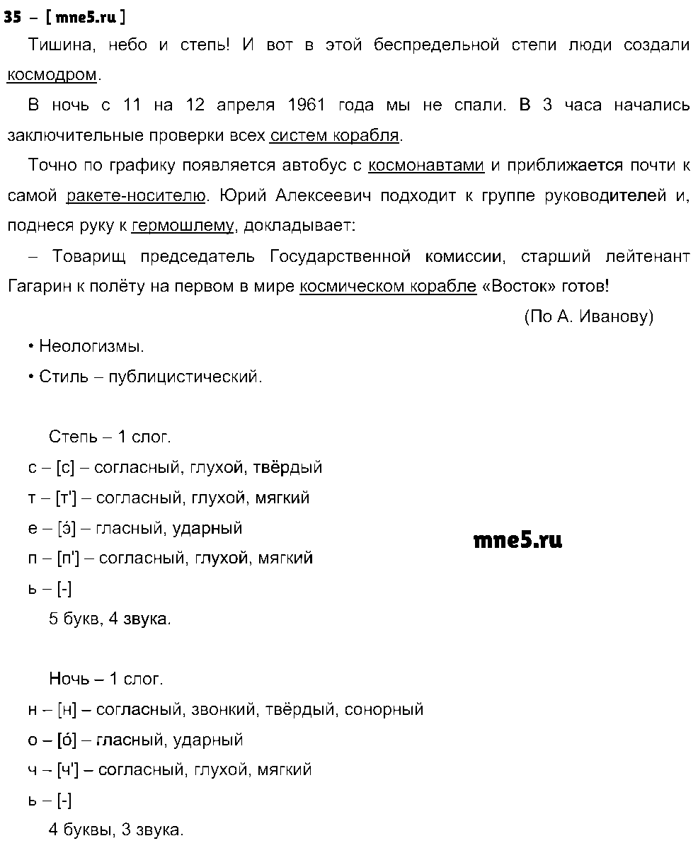 ГДЗ Русский язык 8 класс - 26