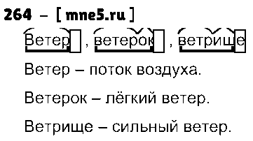 ГДЗ Русский язык 3 класс - 264