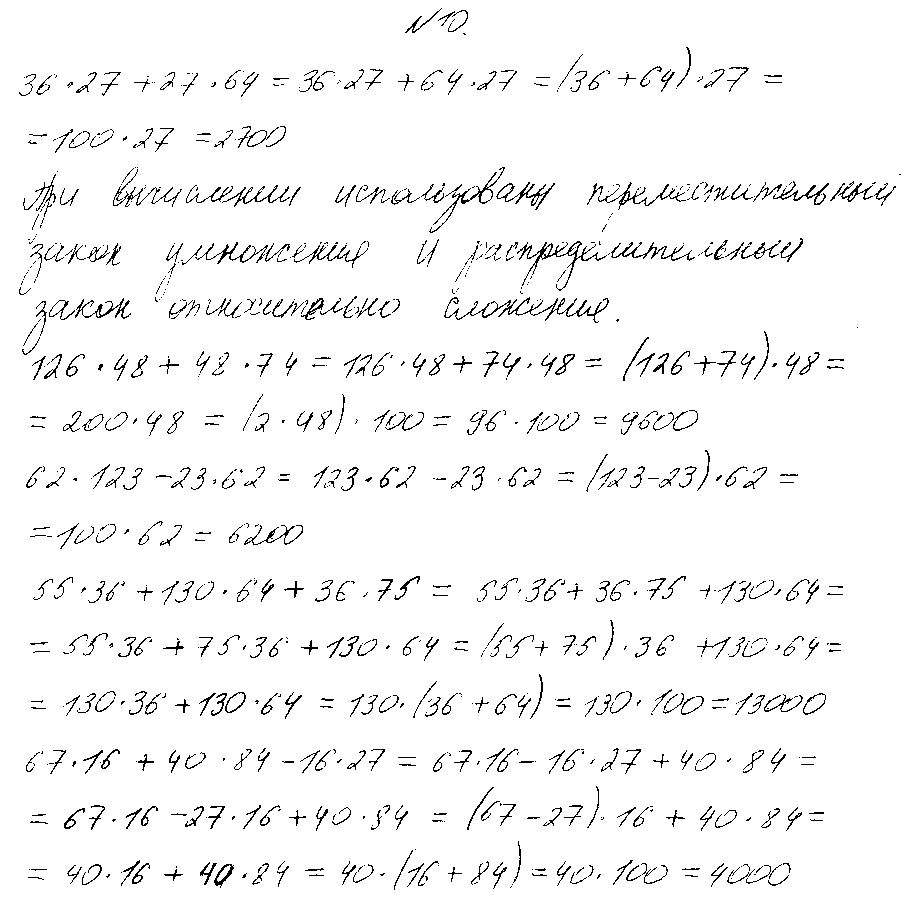 ГДЗ Математика 4 класс - 10