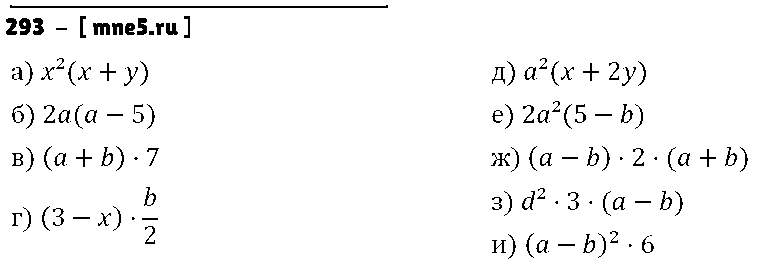 ГДЗ Алгебра 7 класс - 293