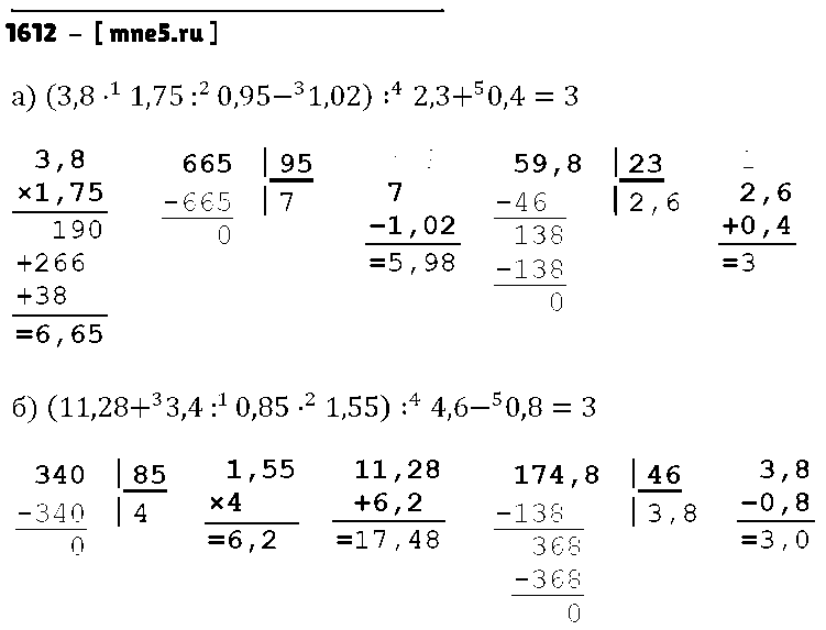 ГДЗ Математика 5 класс - 1612